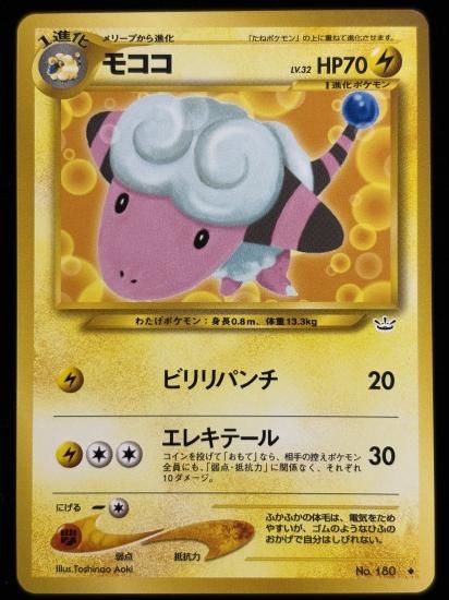 【状態A】●モココ(旧裏)