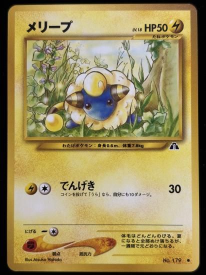 【状態A】●メリープ(旧裏)