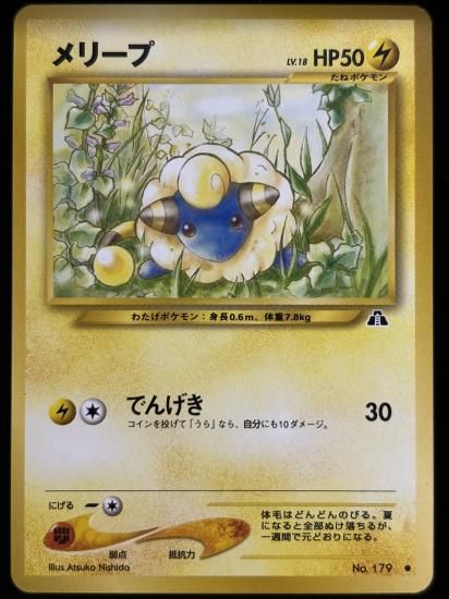 【状態A】●メリープ(旧裏)