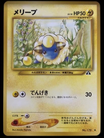 【状態A】●メリープ(旧裏)