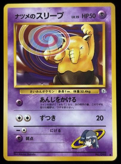 【状態A】●ナツメのスリープ(旧裏)