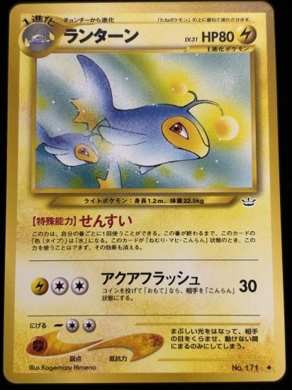 【状態A】●ランターン(旧裏)