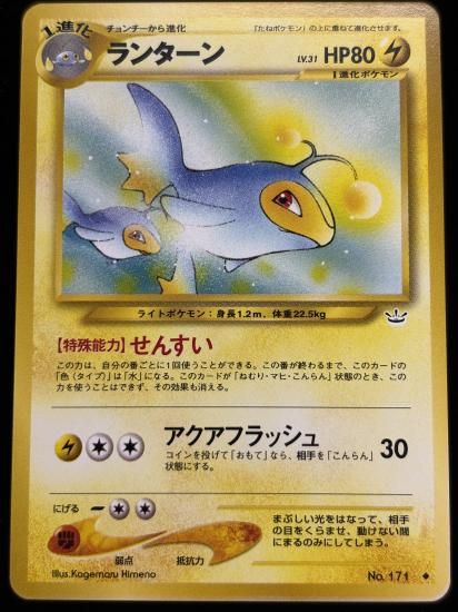 【状態A】●ランターン(旧裏)