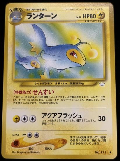 【状態A】●ランターン(旧裏)