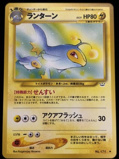 【状態A】●ランターン(旧裏)