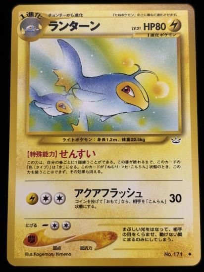 【状態A】●ランターン(旧裏)