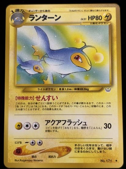 【状態A】●ランターン(旧裏)