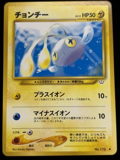 【状態A】●チョンチー(旧裏)