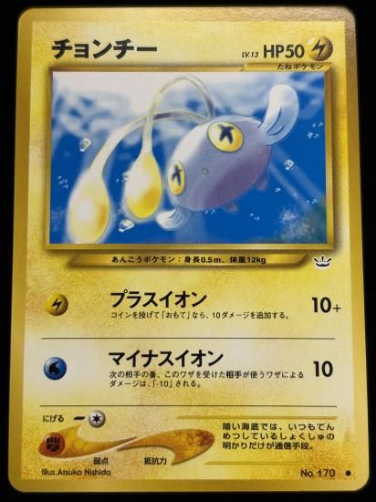 【状態A】●チョンチー(旧裏)