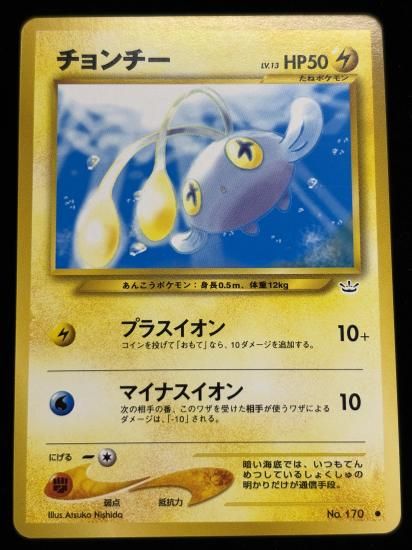 【状態A】●チョンチー(旧裏)