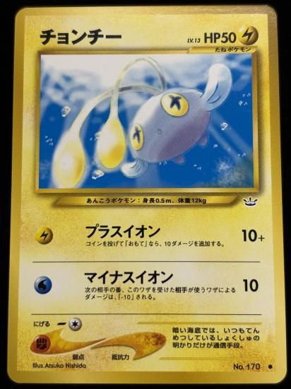 【状態A】●チョンチー(旧裏)