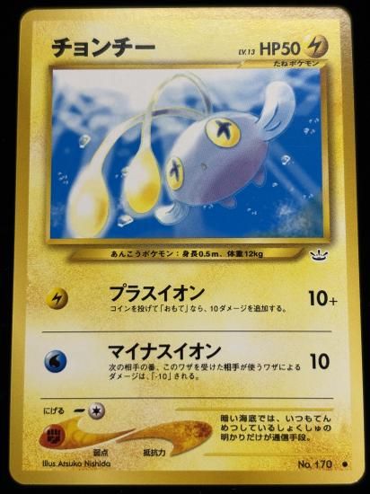 【状態A】●チョンチー(旧裏)