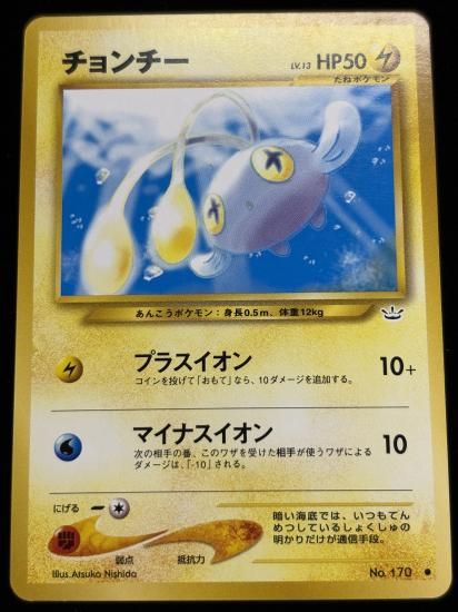 【状態A】●チョンチー(旧裏)