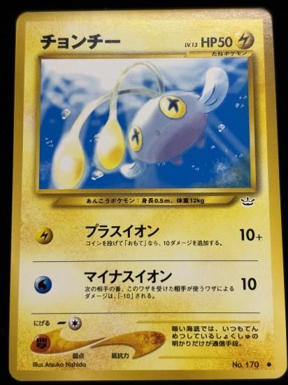 【状態A】●チョンチー(旧裏)