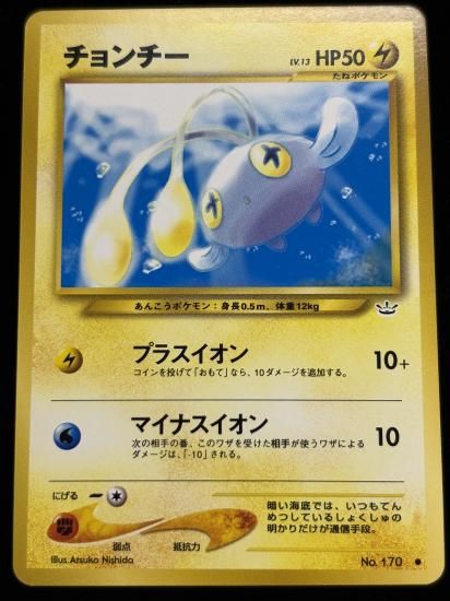 【状態A】●チョンチー(旧裏)