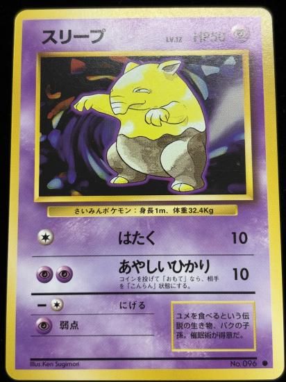 【状態A】●スリーパー(旧裏)