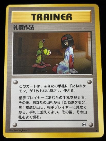 【状態B】●礼儀作法(旧裏)