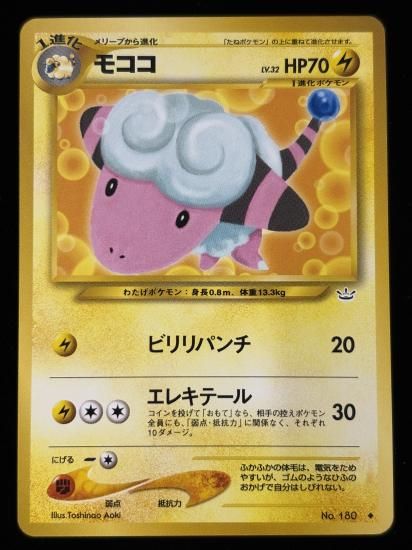 【状態B】●モココ(旧裏)