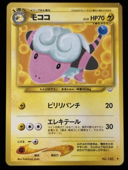 【状態B】●モココ(旧裏)