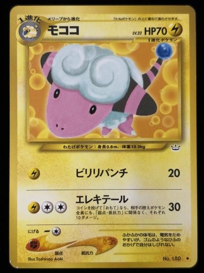 【状態B】●モココ(旧裏)