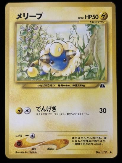 【状態B】●メリープ(旧裏)