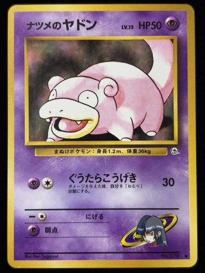 【状態B】●ナツメのヤドン(旧裏)