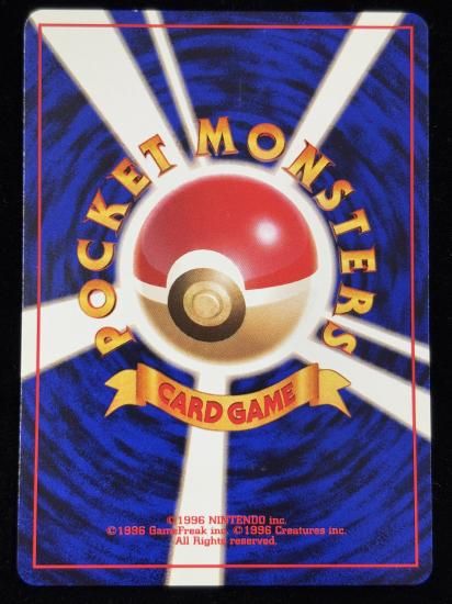 【状態B】●カスミのメノクラゲ(旧裏)