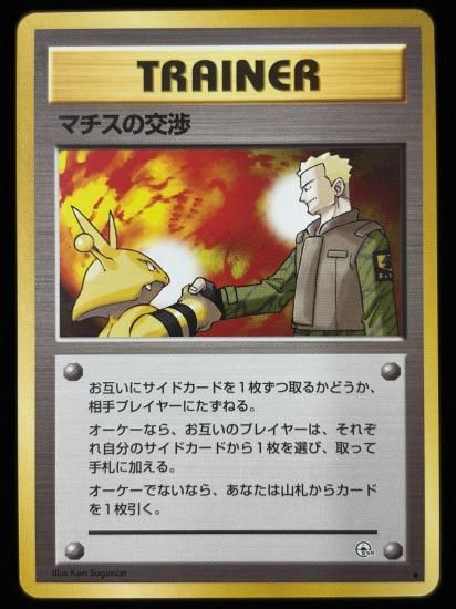 【状態B】●マチスの交渉(旧裏)