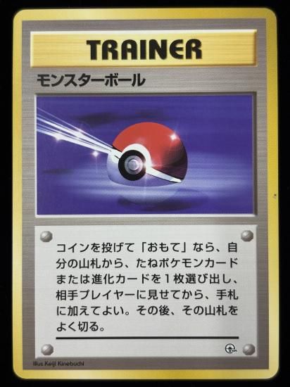 【状態B】●モンスターボール(旧裏)