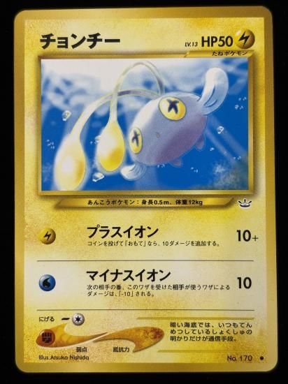 【状態B】●チョンチー(旧裏)