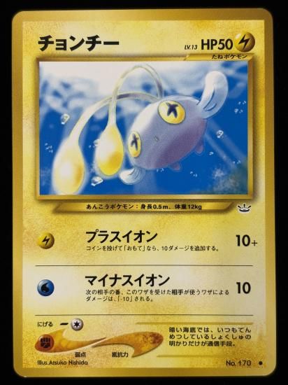 【状態B】●チョンチー(旧裏)