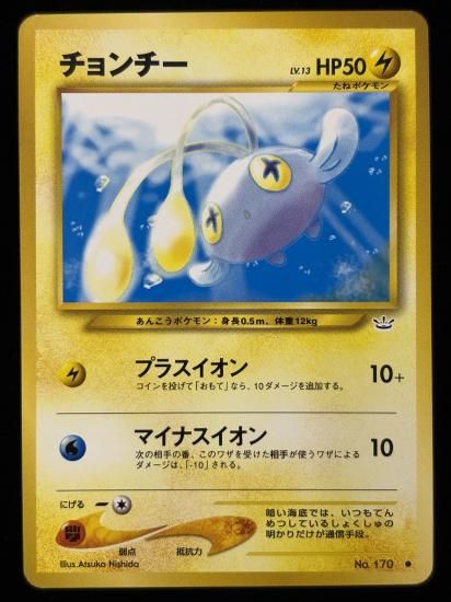 【状態B】●チョンチー(旧裏)