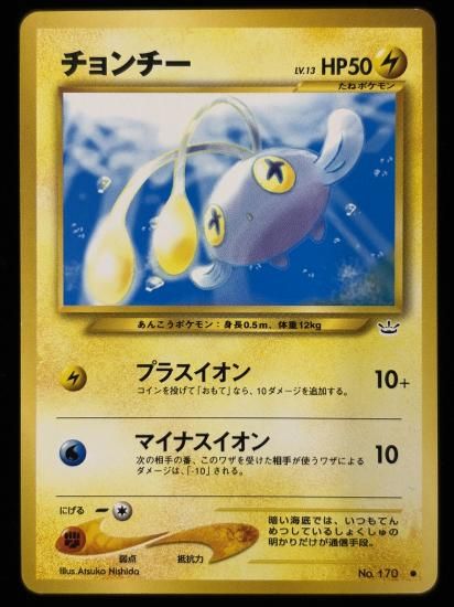 【状態B】●チョンチー(旧裏)