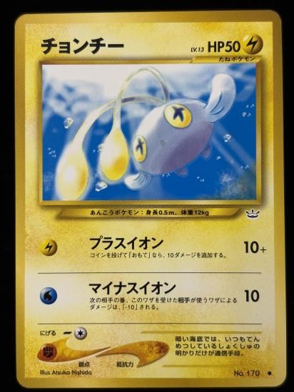 【状態B】●チョンチー(旧裏)