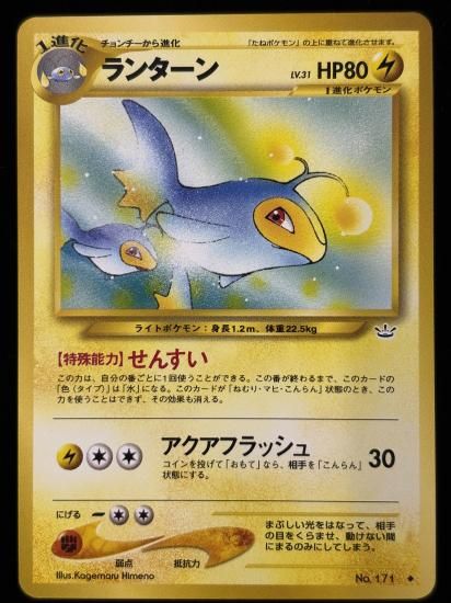 【状態B】●ランターン(旧裏)