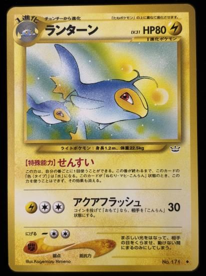 【状態B】●ランターン(旧裏)