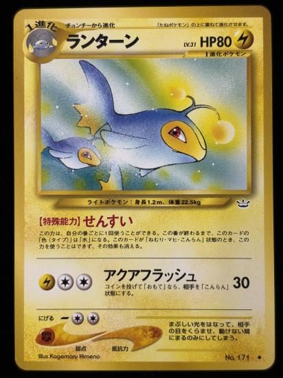 【状態B】●ランターン(旧裏)