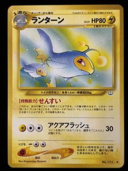 【状態B】●ランターン(旧裏)