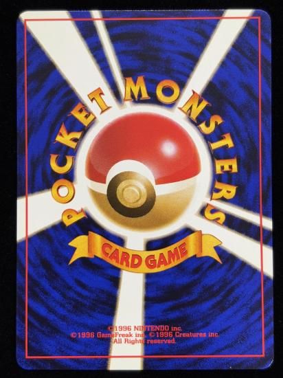 【状態B】●エリカのプリン(旧裏)