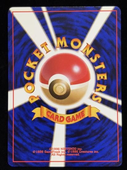 【状態B】●マチスのビリリダマ(旧裏)