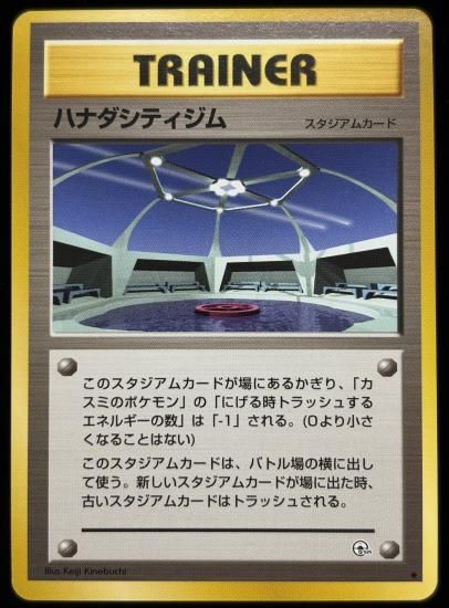 【状態B】●ハナダシティジム(旧裏)