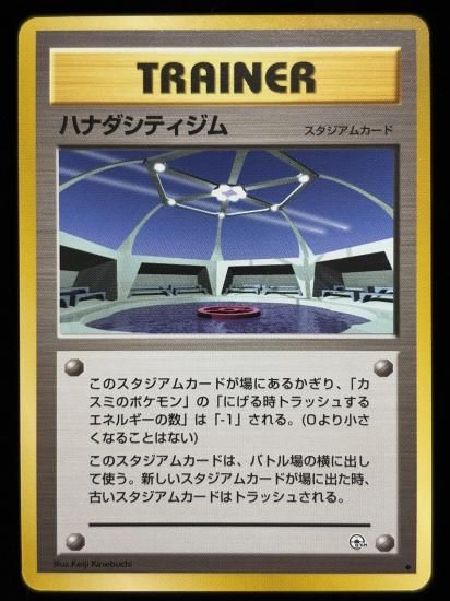 【状態B】●ハナダシティジム(旧裏)