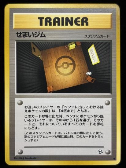 【状態B】●せまいジム(旧裏)