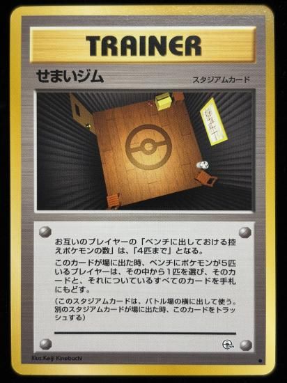 【状態B】●せまいジム(旧裏)