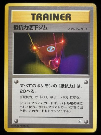 【状態B】●抵抗力低下ジム(旧裏)