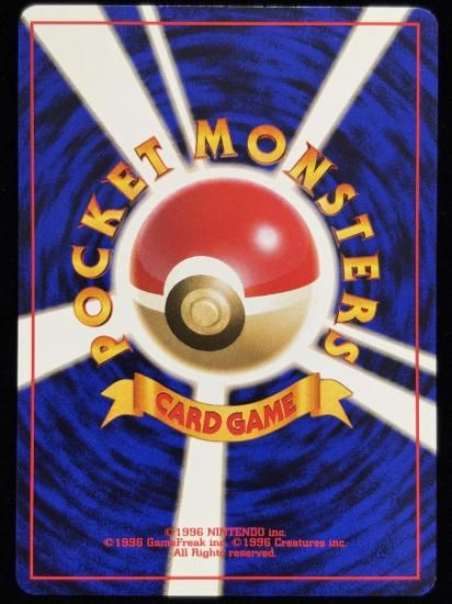 【状態B】●タケシの育て方(旧裏)