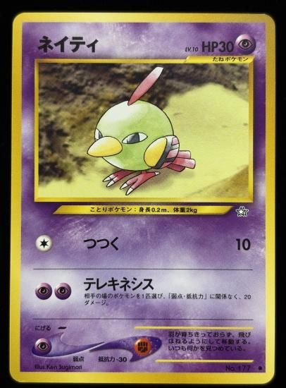 【状態B】●ネイティ(旧裏)