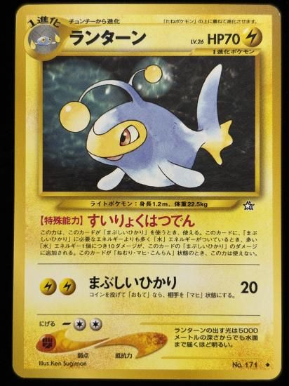 【状態B】●ランターン(旧裏)