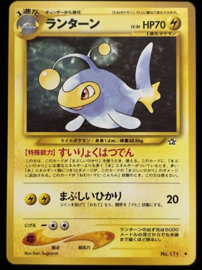 【状態B】●ランターン(旧裏)