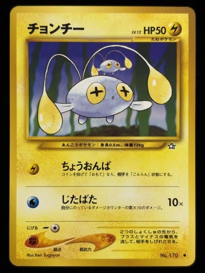 【状態B】●チョンチー(旧裏)